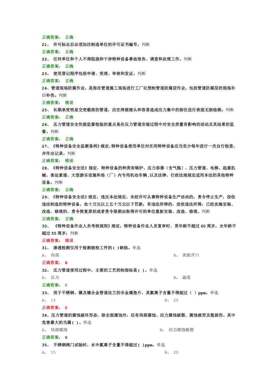 1、 波纹管膨胀节安装时,没有方向要求判断.doc_第2页