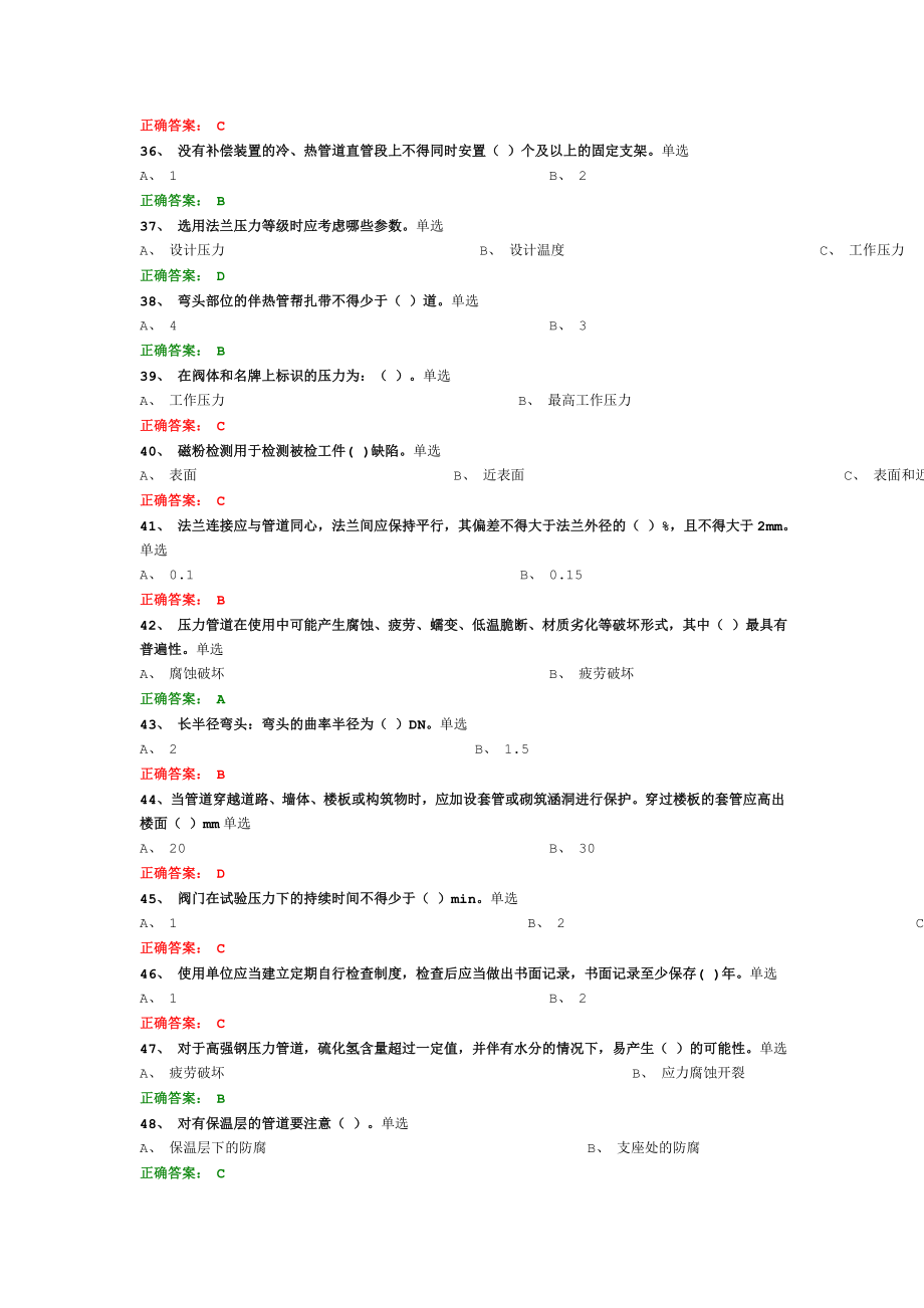 1、 波纹管膨胀节安装时,没有方向要求判断.doc_第3页