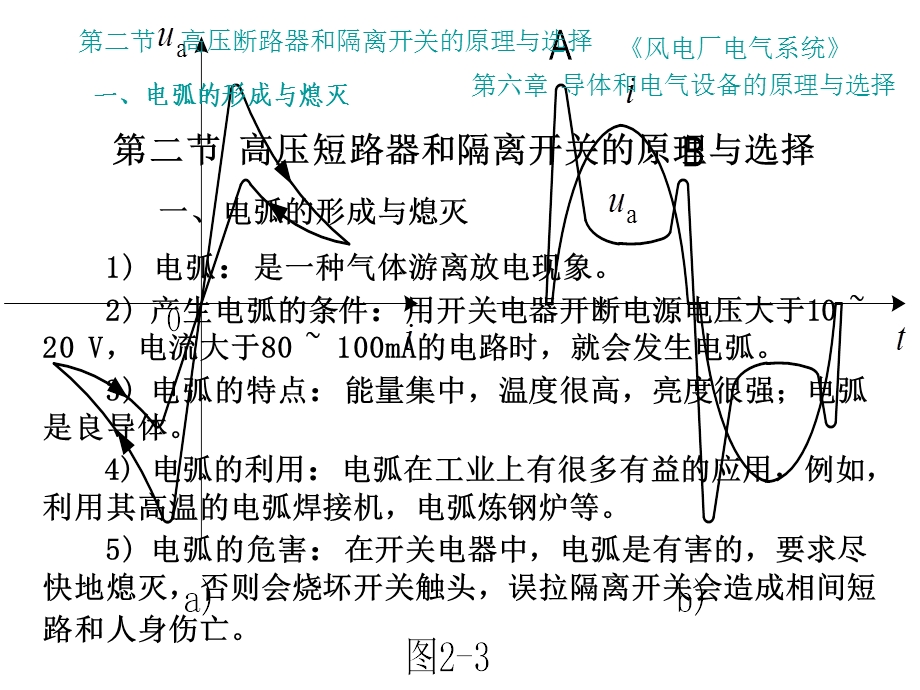 高压断路器和隔离开关的原理与选择.ppt_第3页