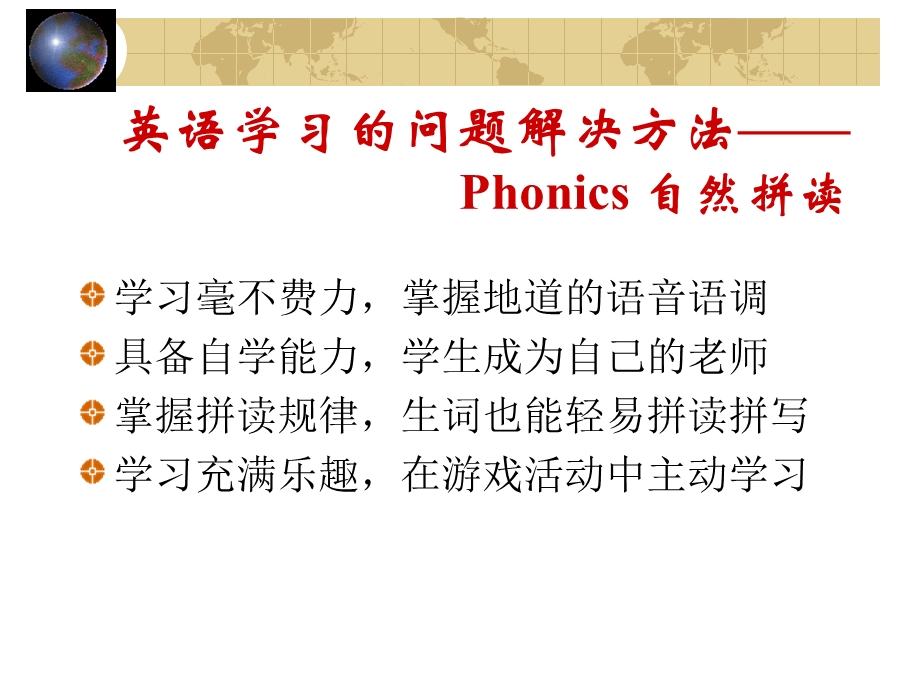 麦克森专项训练Phonics少儿英语教材体系介绍.ppt_第3页