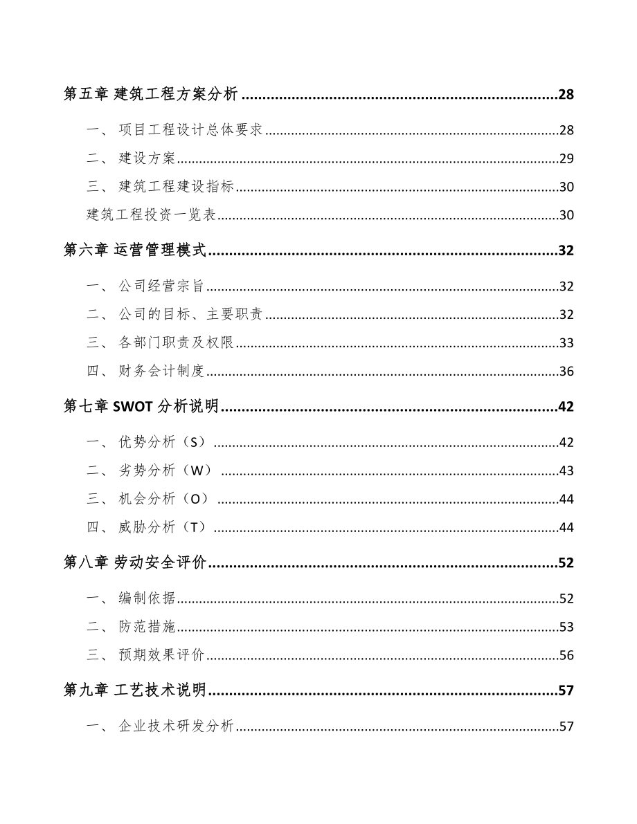 宁夏智能交通设备项目可行性研究报告.docx_第2页