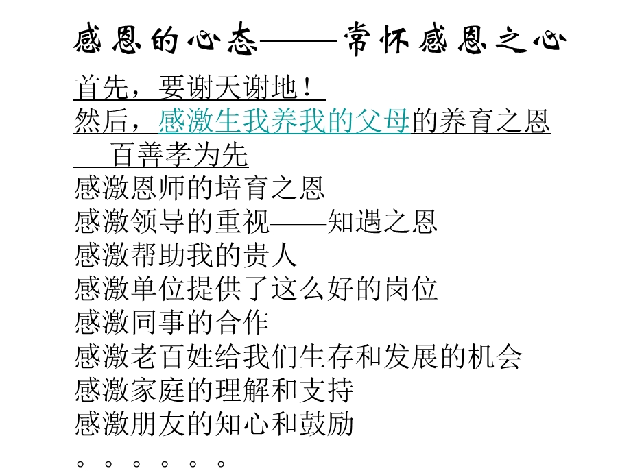 积极的心智模式训练.ppt_第3页