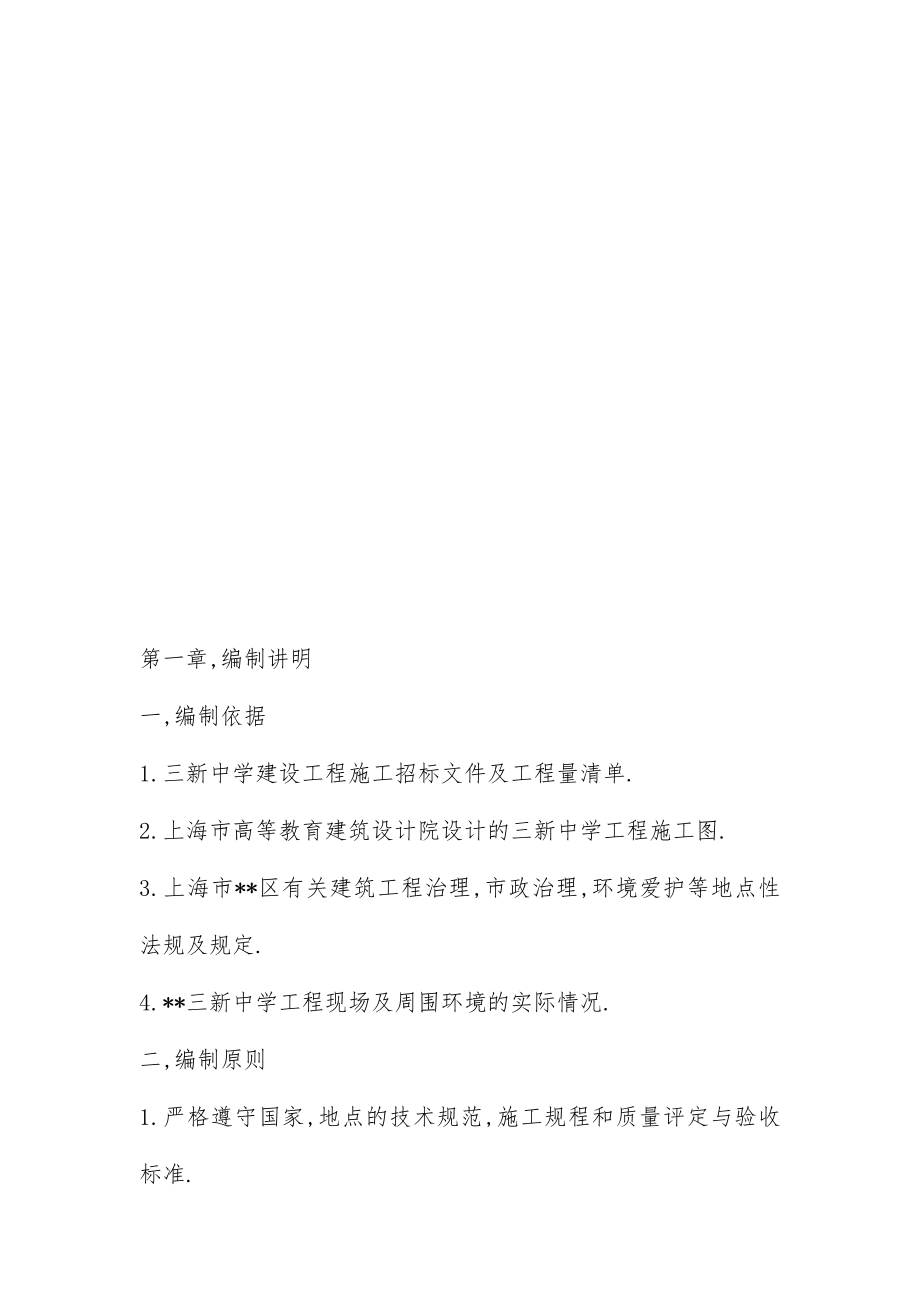 学校施工组织设计方案编制说明.doc_第1页