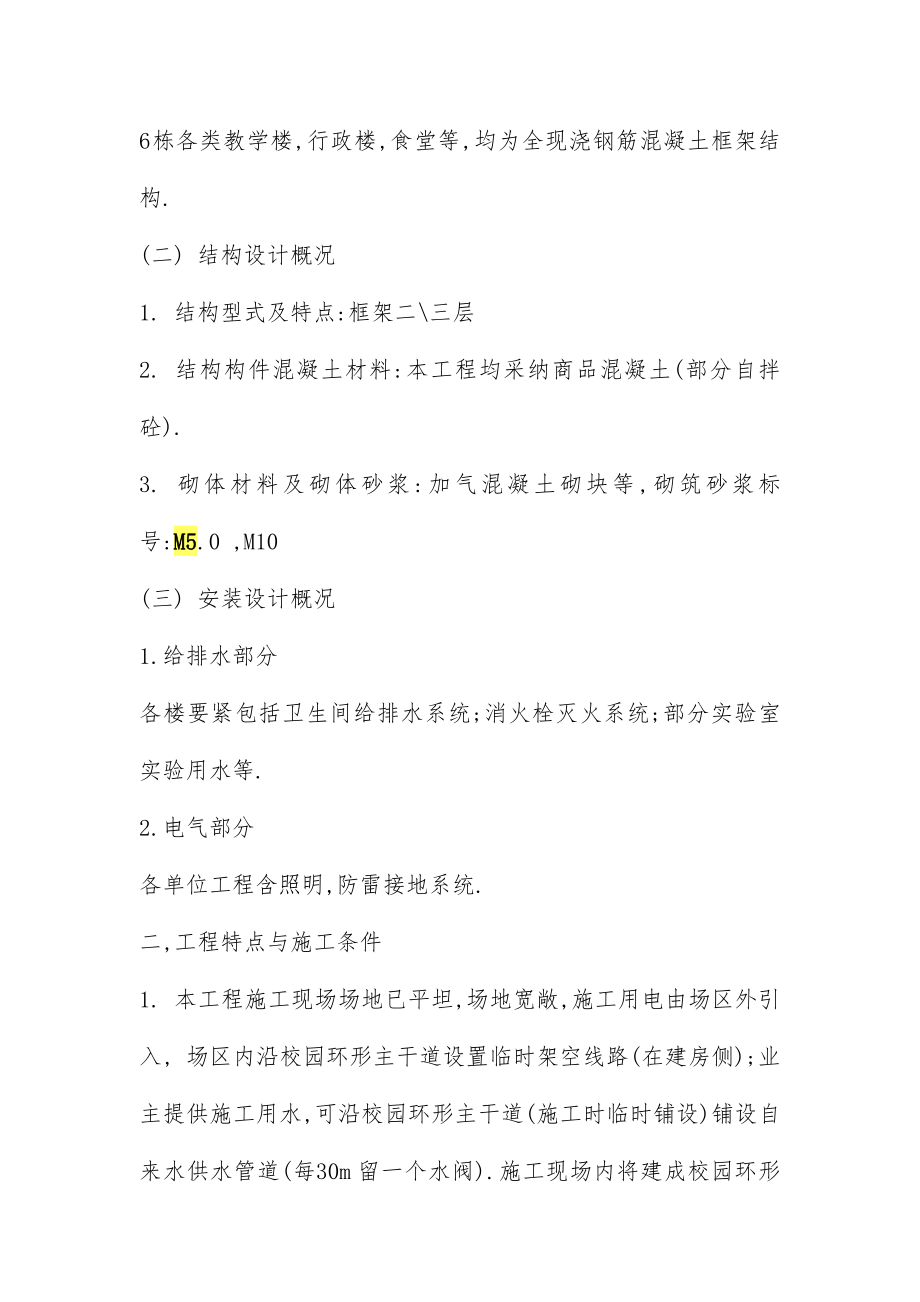 学校施工组织设计方案编制说明.doc_第3页