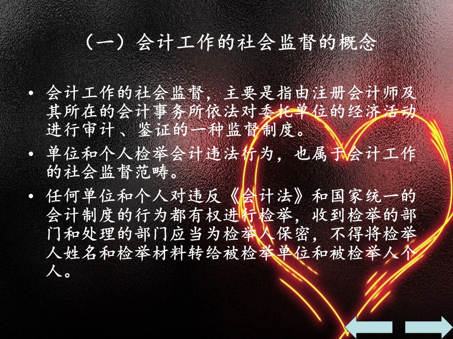 《会计监督》课件.ppt_第2页