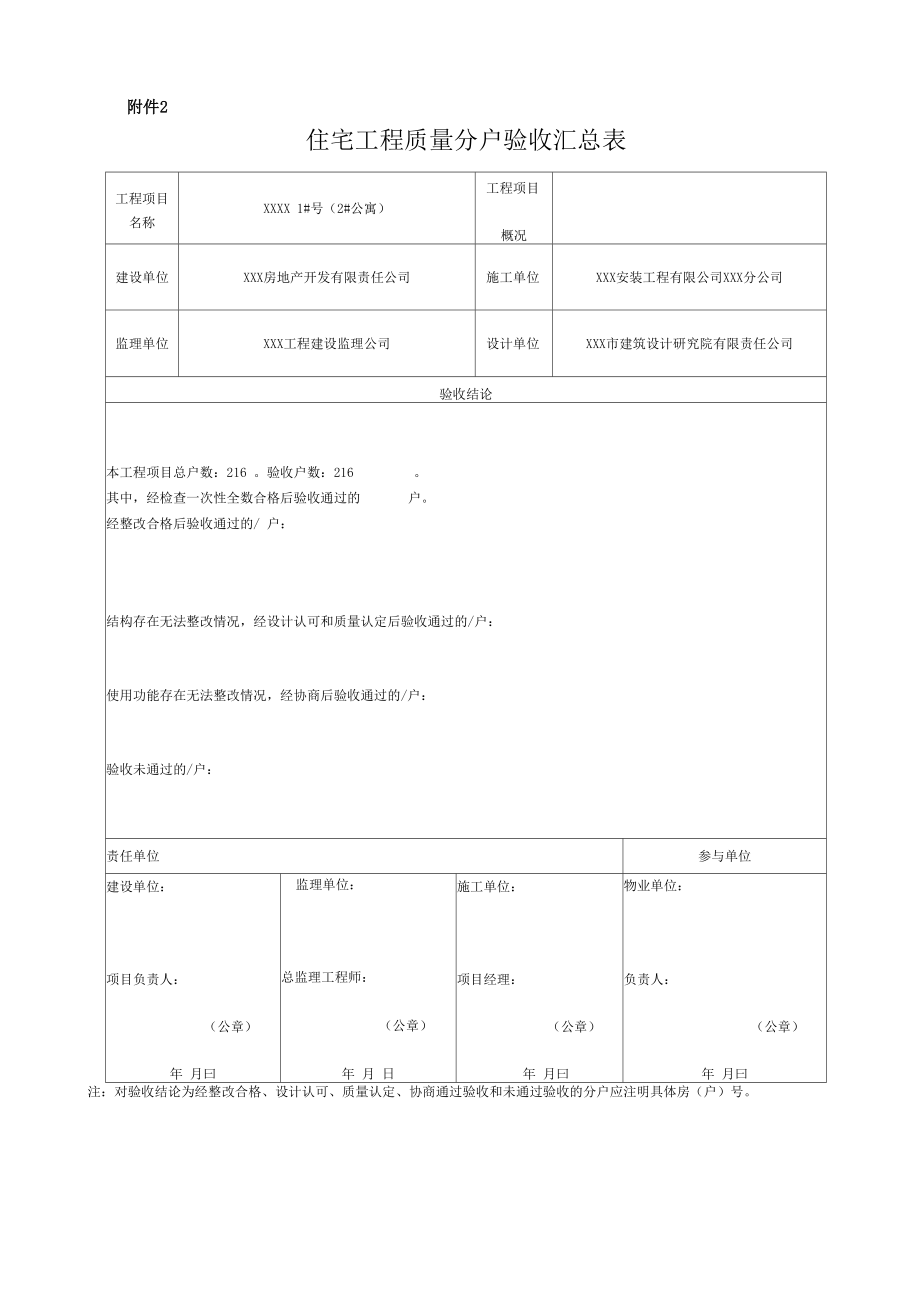 住宅工程质量分户验收表格及填写范本.docx_第3页