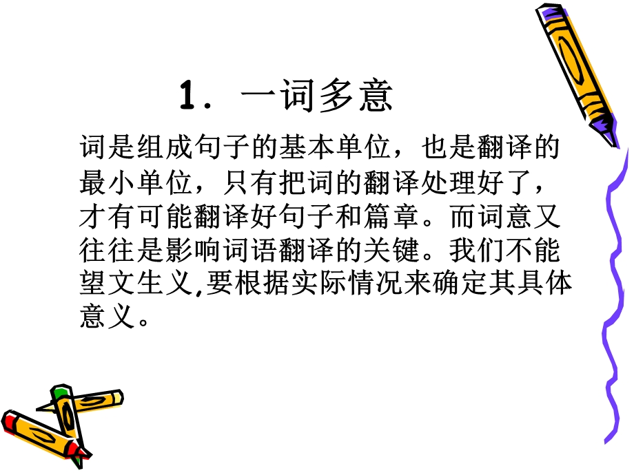 词语的翻译：加减法.ppt_第2页