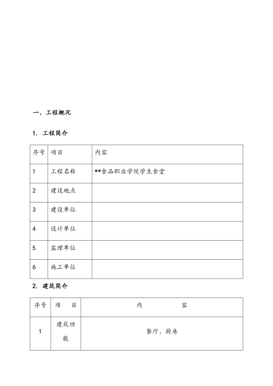 学校学生食堂结构一体化保温板施工方案.docx_第2页