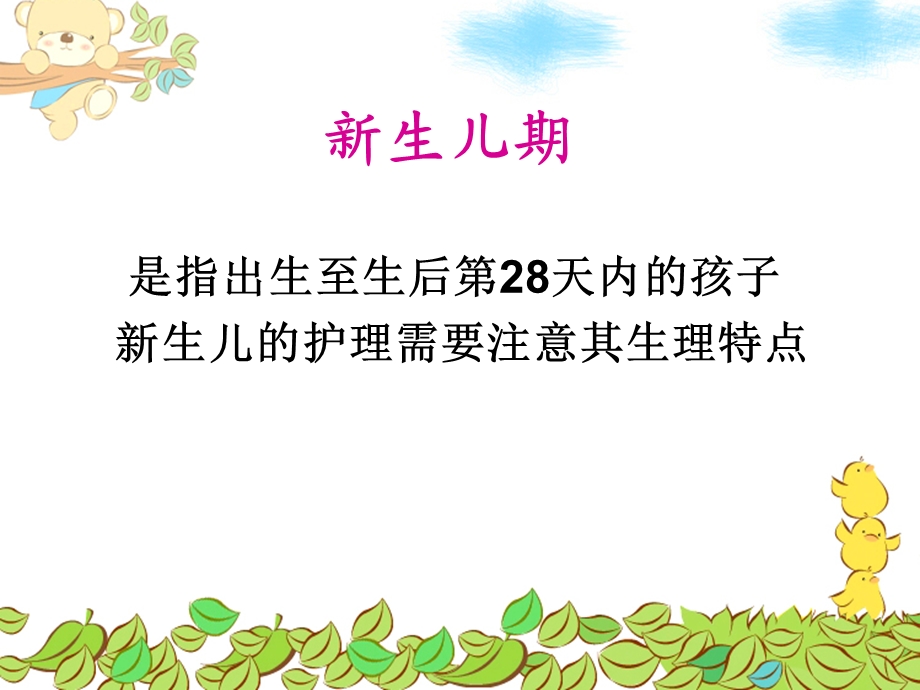 新生儿护理肺炎黄疸疾病.ppt_第2页