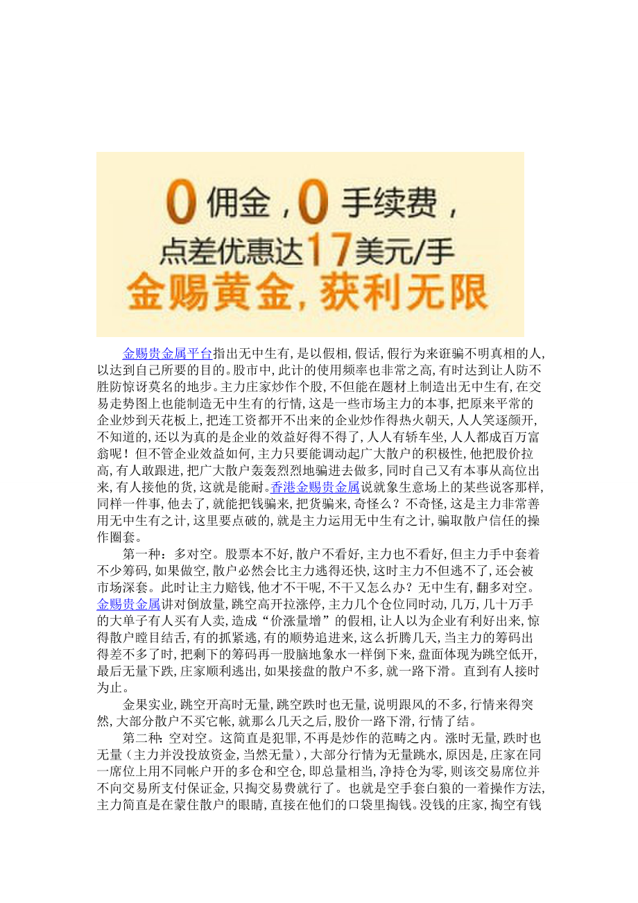 金赐贵金属官网揭示以空对空的股市骗局.doc_第1页