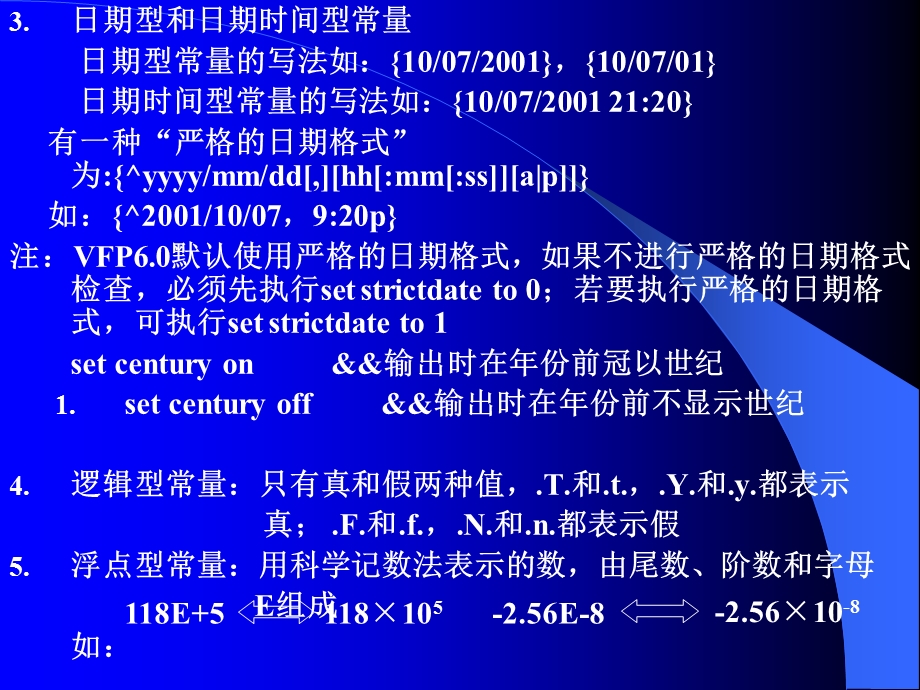 数据库软件VisualFoxpro课件第三章数据基础.ppt_第2页