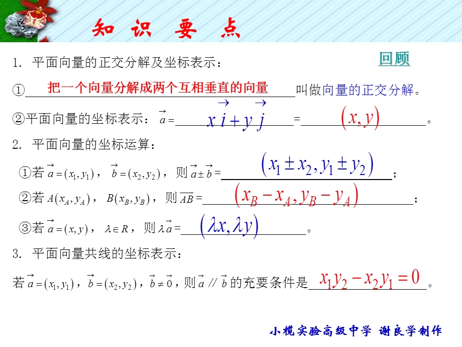 9.2平面向量的坐标运算.ppt_第2页