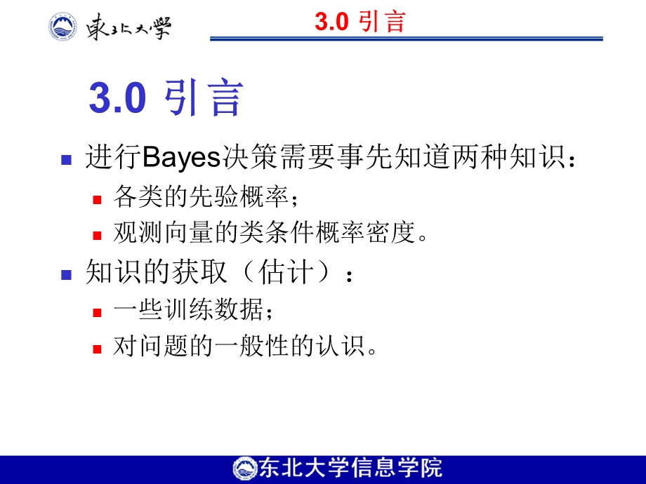 模式识别课件第三章概率密度估计打印.ppt_第2页