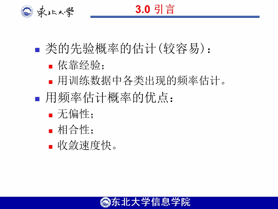 模式识别课件第三章概率密度估计打印.ppt_第3页