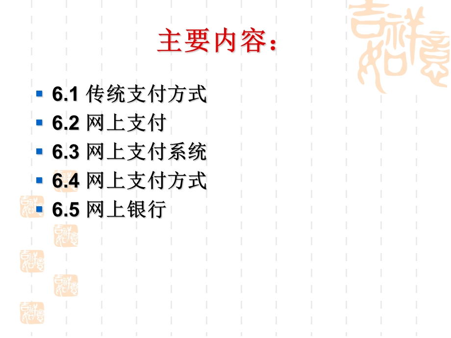 电子商务支付系统.ppt_第2页