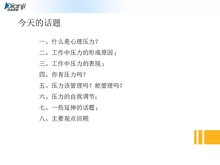 管理者自我压力管理.ppt_第2页