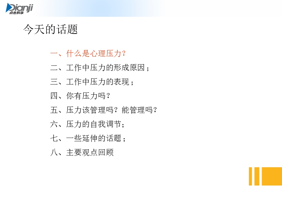 管理者自我压力管理.ppt_第3页