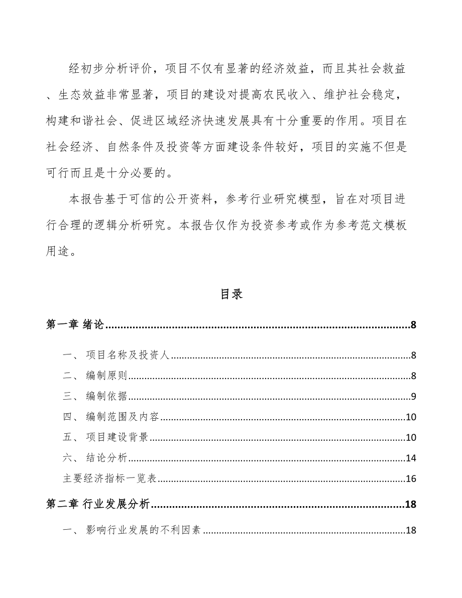 宁德印刷包装项目可行性研究报告.docx_第2页