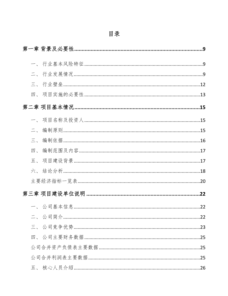 宁夏胶合板项目可行性研究报告.docx_第2页