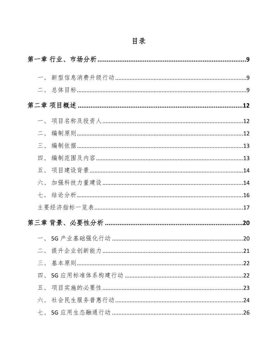 宁夏年产xxx套5G+智能采矿设备项目合作计划书.docx_第2页