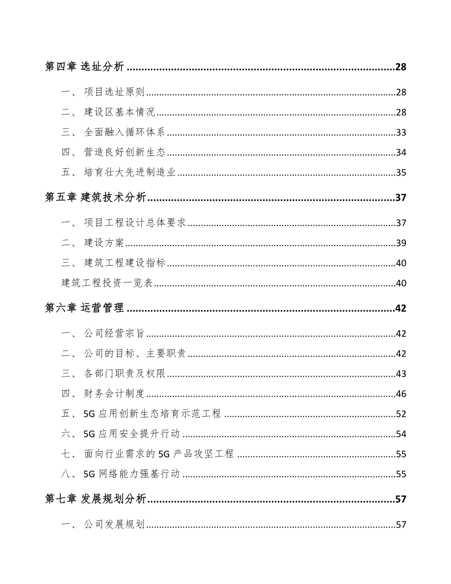 宁夏年产xxx套5G+智能采矿设备项目合作计划书.docx_第3页