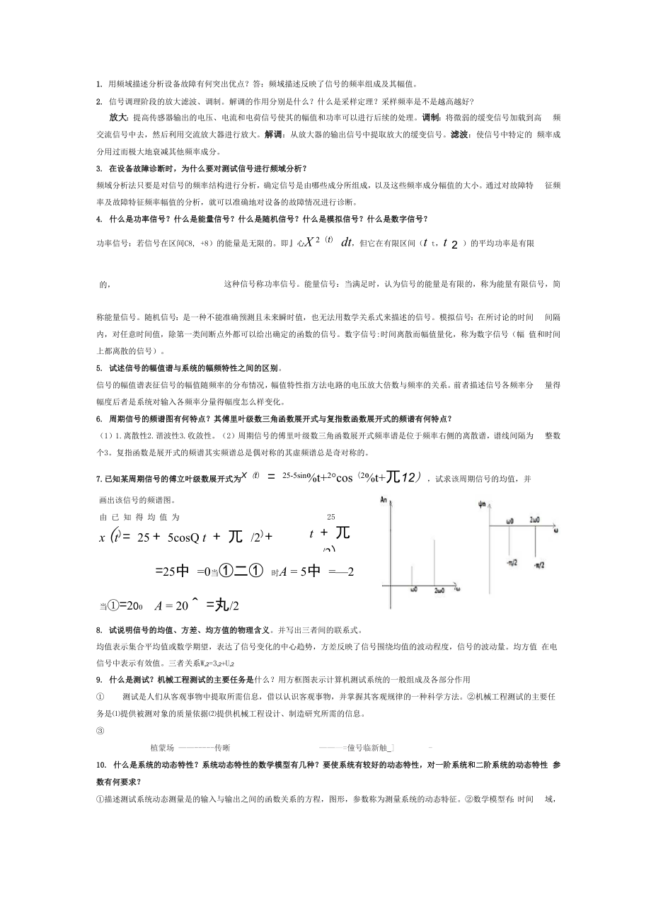 传感器简答题及答案.docx_第1页