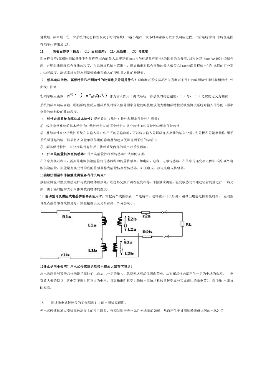 传感器简答题及答案.docx_第2页