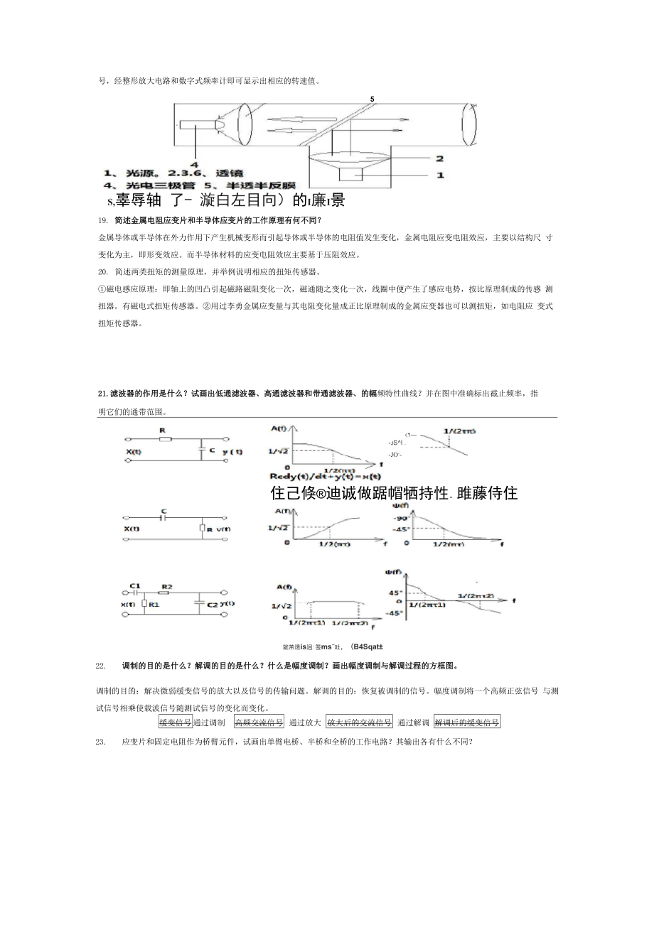 传感器简答题及答案.docx_第3页