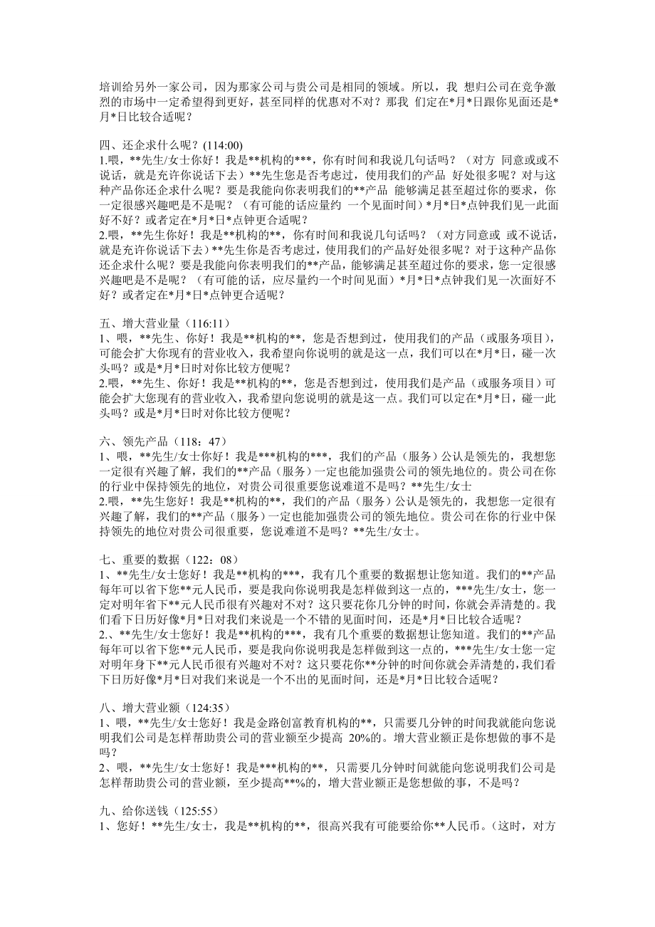 金路老师迈向成功沟通话术.doc_第3页