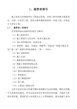 市政工程资料及水泥砂浆、砼质检表格填写范例样本.doc