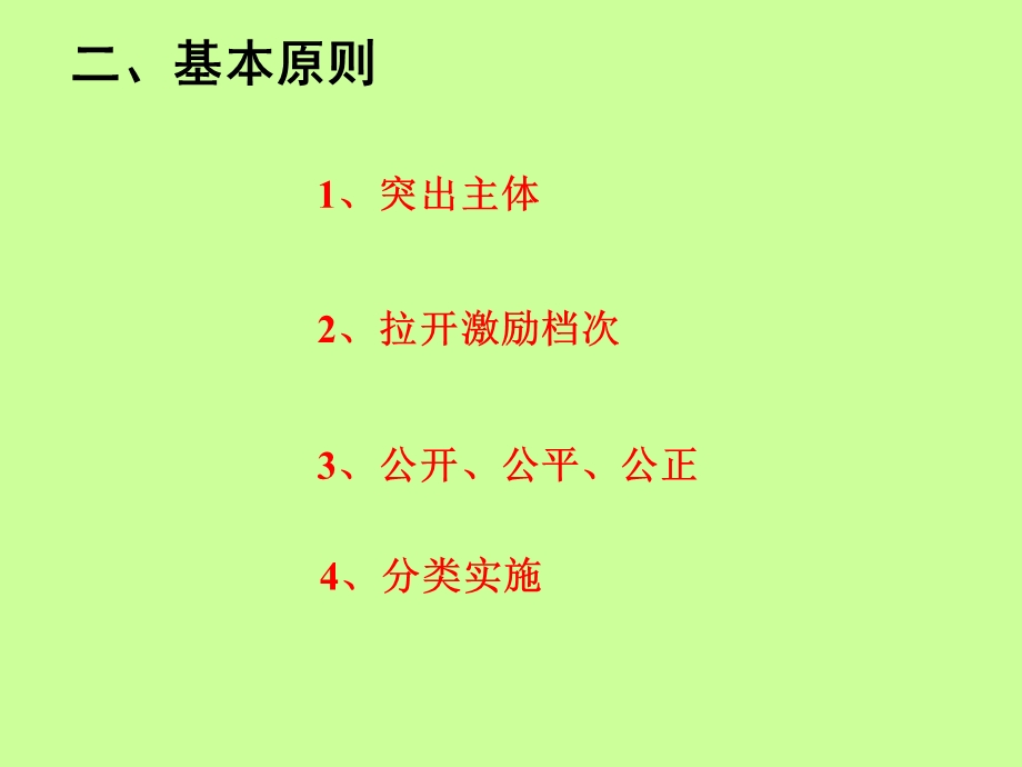 矿山管理与运营(实例-动态考核).ppt_第3页