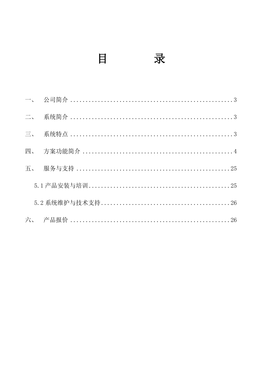 道恩软件ERP销售版实施方案.doc_第2页