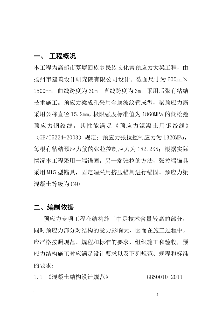 30m跨预应力大梁施工方案.doc_第2页