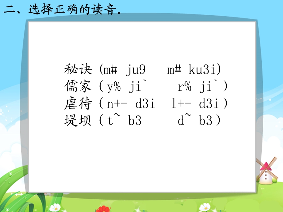 语文百花园五每课一练.ppt_第3页