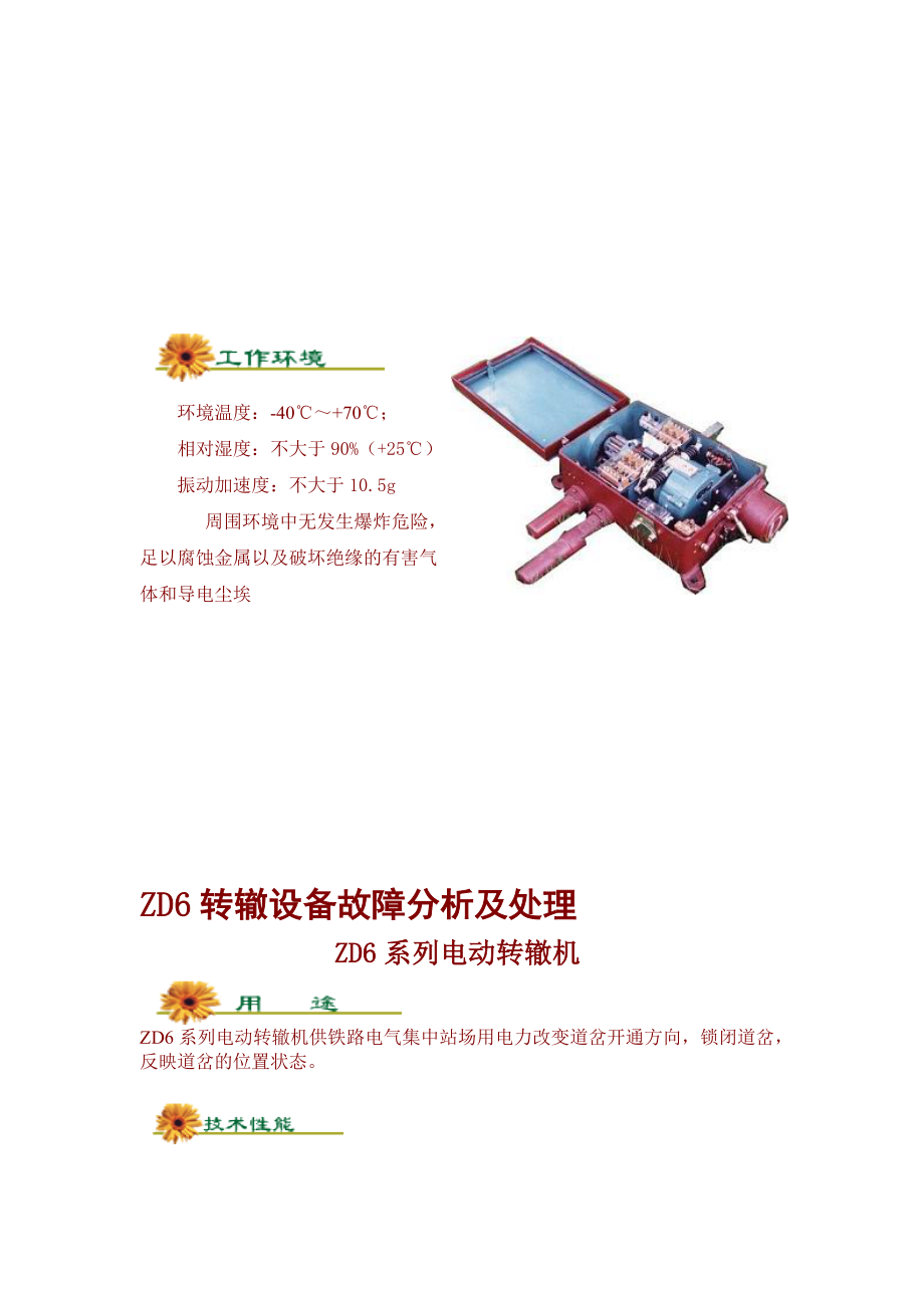 道岔安装、维护、故障处理经验交流材料整理.doc_第1页