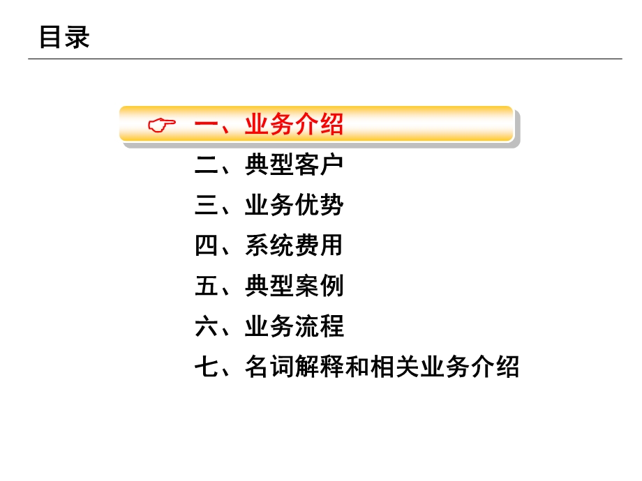 车辆定位推广案车辆人员定位管理系统.ppt_第2页