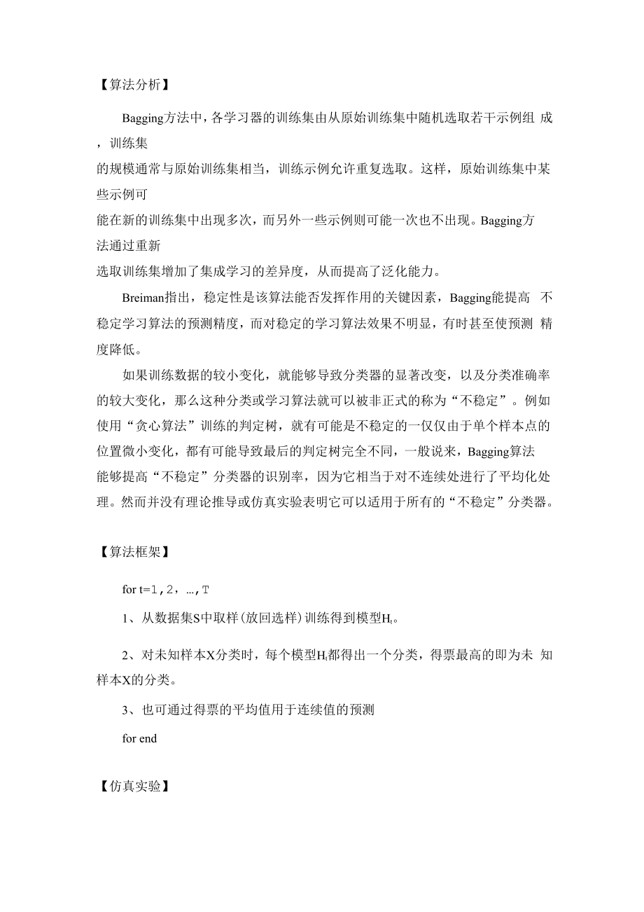 人工智能-集成学习报告.docx_第2页