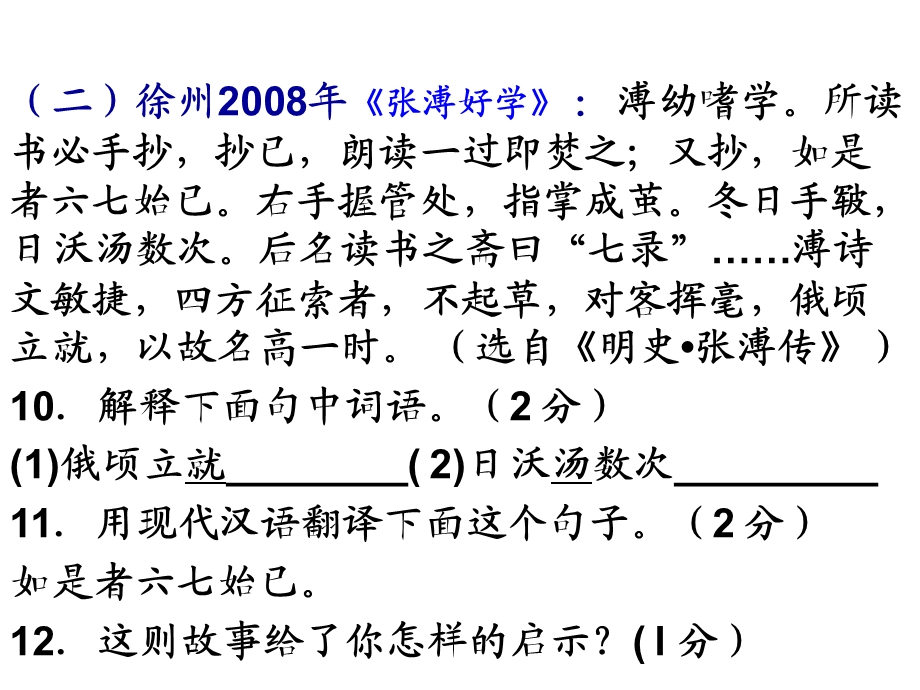 课外文言文解题策略.ppt_第3页