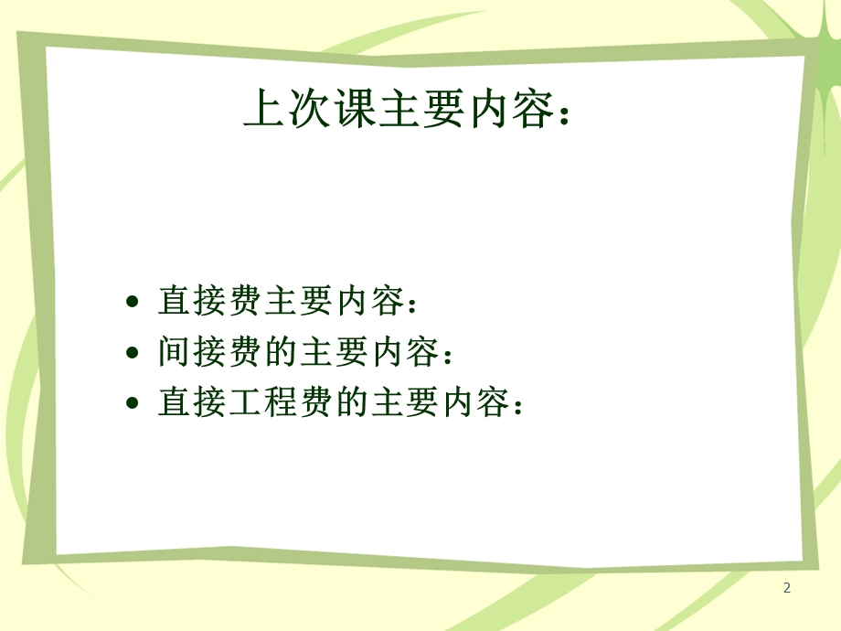 设备工器具购置费及其他费.ppt_第2页