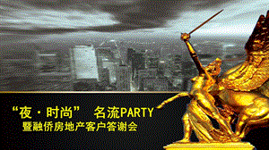 “夜时尚”名流PARTY.ppt