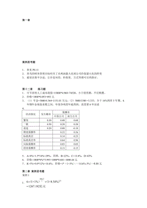 财务管理第三版课后题答案.doc