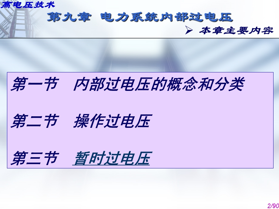 电力系统内部过电压.ppt_第2页