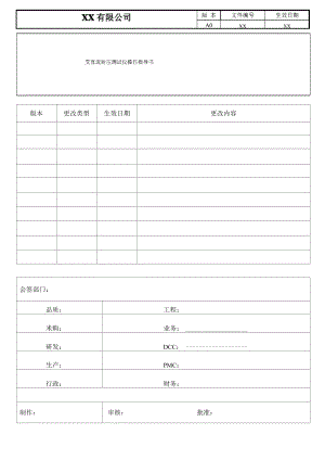 交直流耐压测试仪操作指导书.docx