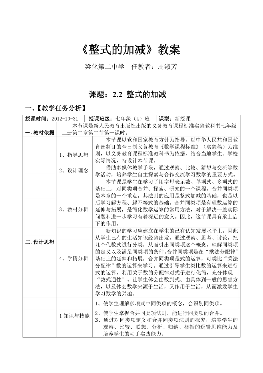 《合并同类项》教学设计.doc_第1页