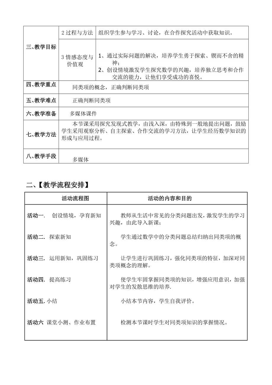 《合并同类项》教学设计.doc_第2页