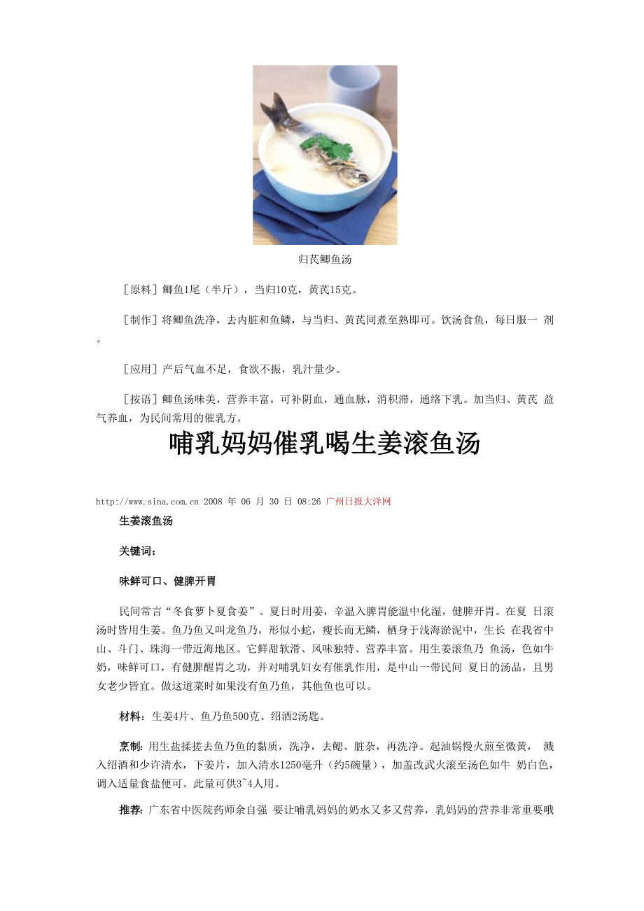 产后妈咪的催乳三妙食.docx_第3页