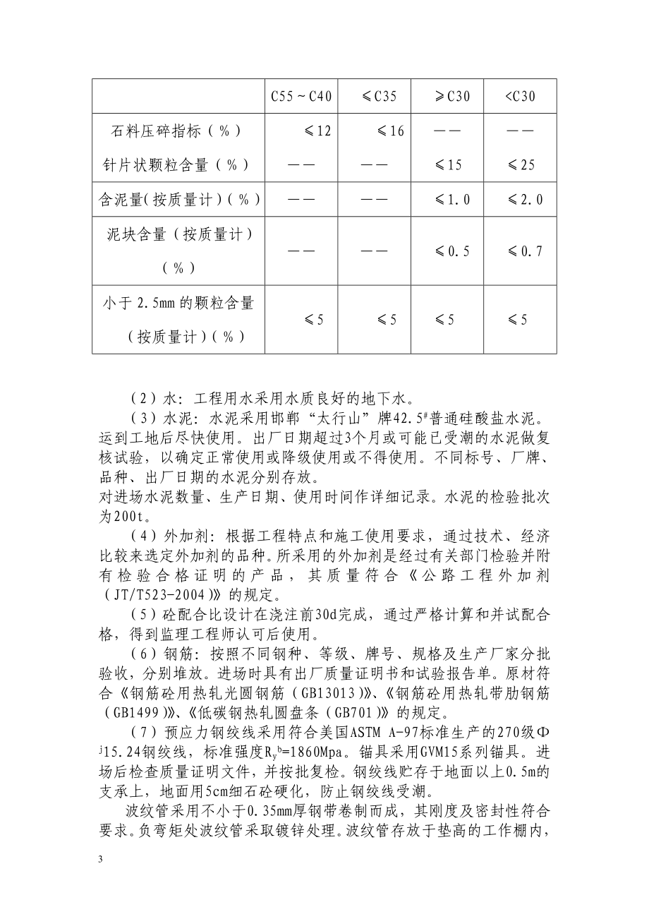 后张法预应力箱梁施工方案[1].doc_第3页