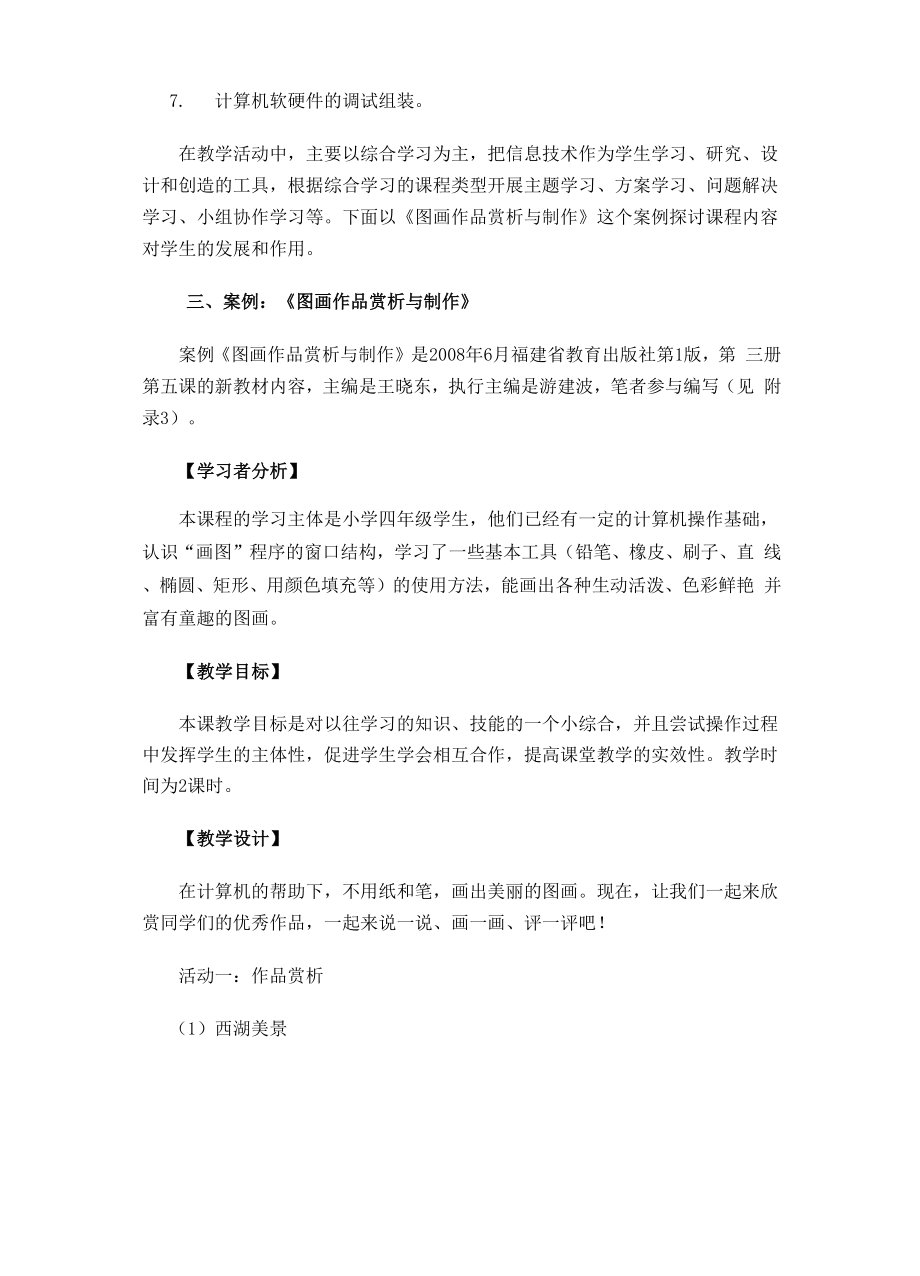 信息技术课程实施方案.docx_第3页