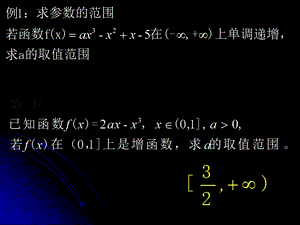 《函数的极值与导数》课件(人教A版选修2-2).ppt