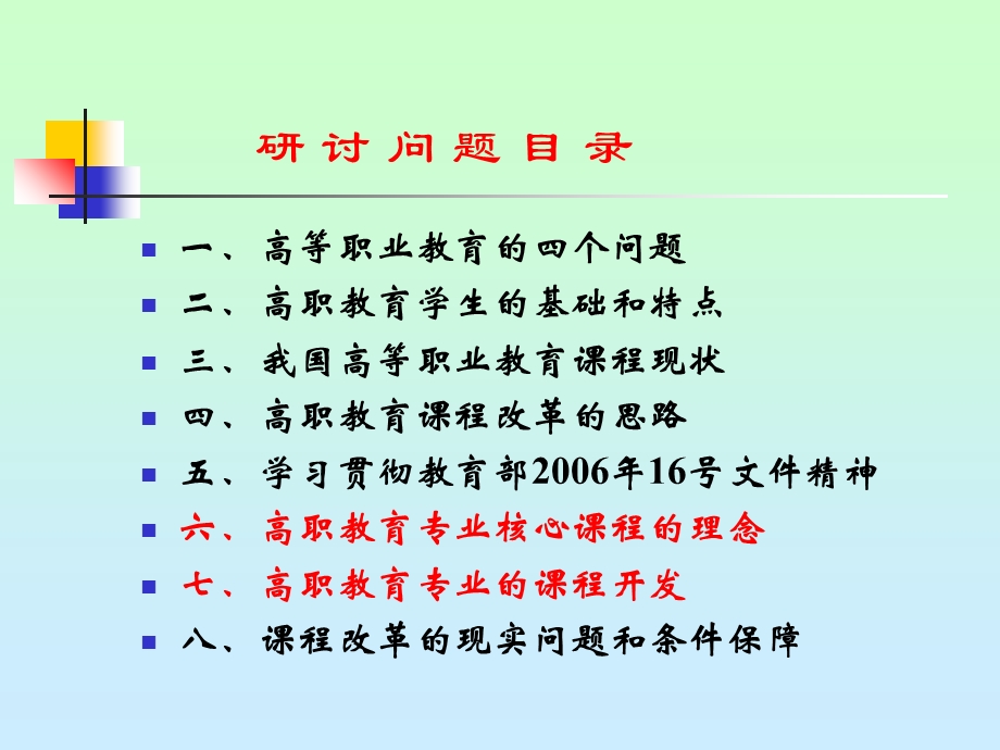 高职教育理念和课程开发.ppt_第2页